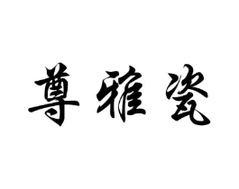 商标原图
