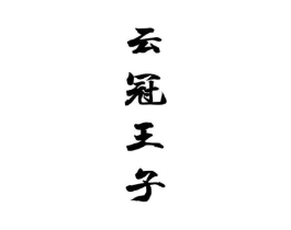 商标原图