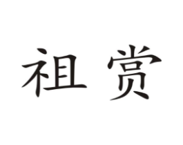 商標原圖