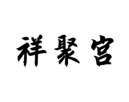 商标原图