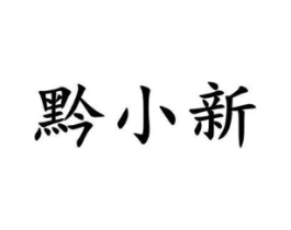 商标原图