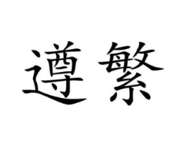 商标原图
