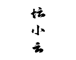 商标原图