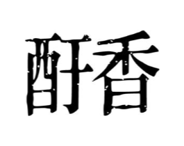 商标原图