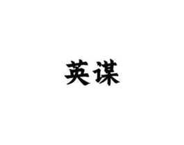 商标原图