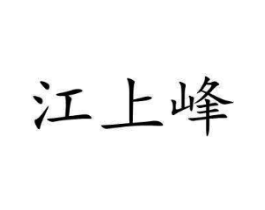 商标原图