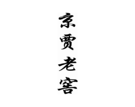 商标原图