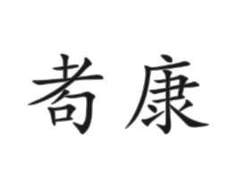 商標原圖