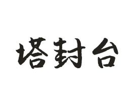 商标原图