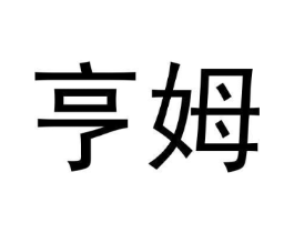 商标原图