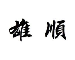 商标原图