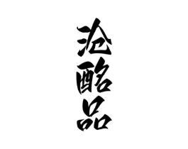 商标原图
