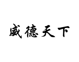 商标原图