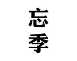 商标原图