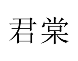 商标原图