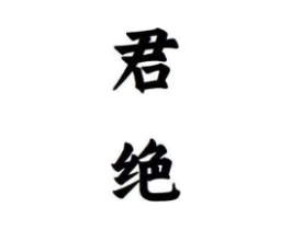 商标原图