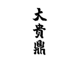 商标原图