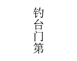 商标原图