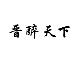 商标原图