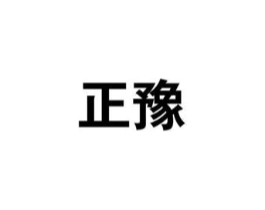 商标原图