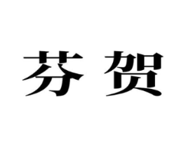 商标原图