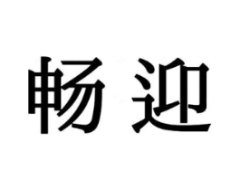 商标原图