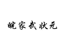 商标原图