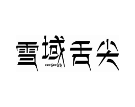 商标原图
