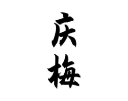 商标原图