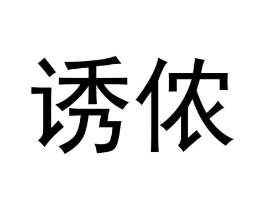 商标原图
