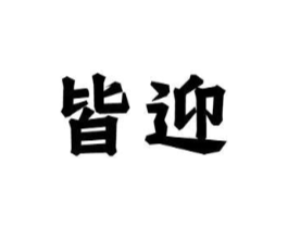 商标原图