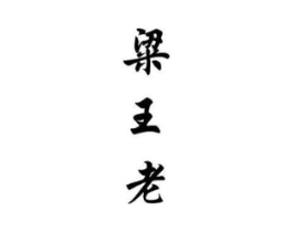 商标原图