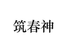 商标原图