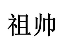 商标原图