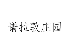 商标原图