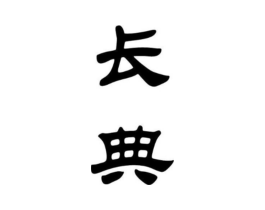 商标原图