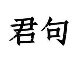商标原图