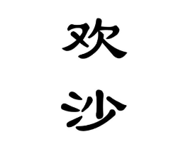 商标原图