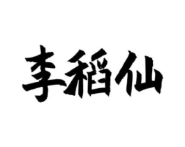 商标原图