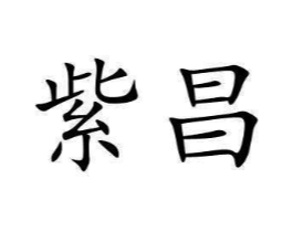 商标原图