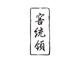 商标原图