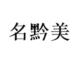 商标原图
