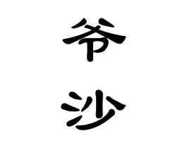 商标原图