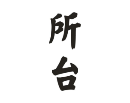 商标原图