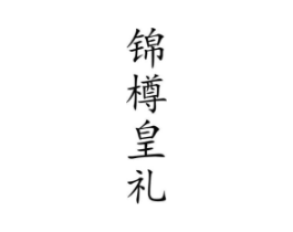 商标原图