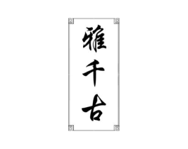 商标原图