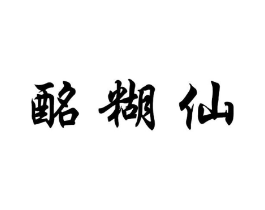 商標原圖