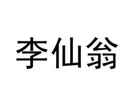 商标原图