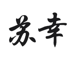 商標原圖