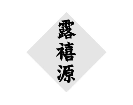 商标原图